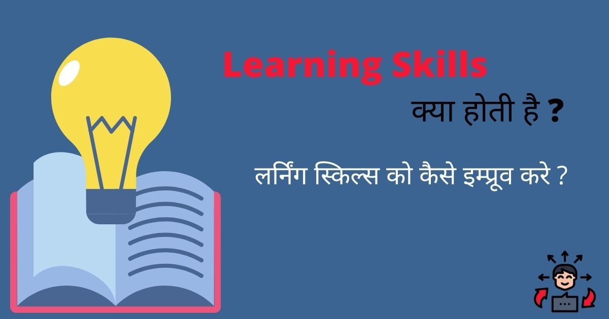 learning skills in hindi