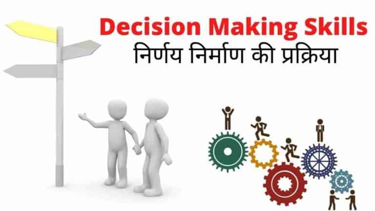 Decision Making Definition In Hindi