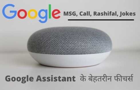 google assistant features
