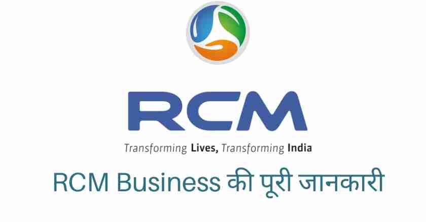 RCM Business Hindi