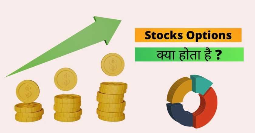 stocks options in hindi