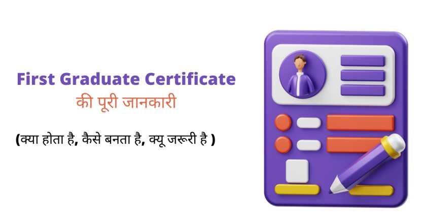 First Graduate Certificate hindi