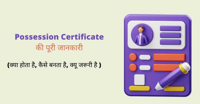 Possession Certificate hindi