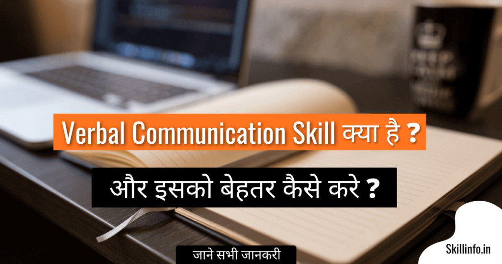 verbal communication skill in hindi 