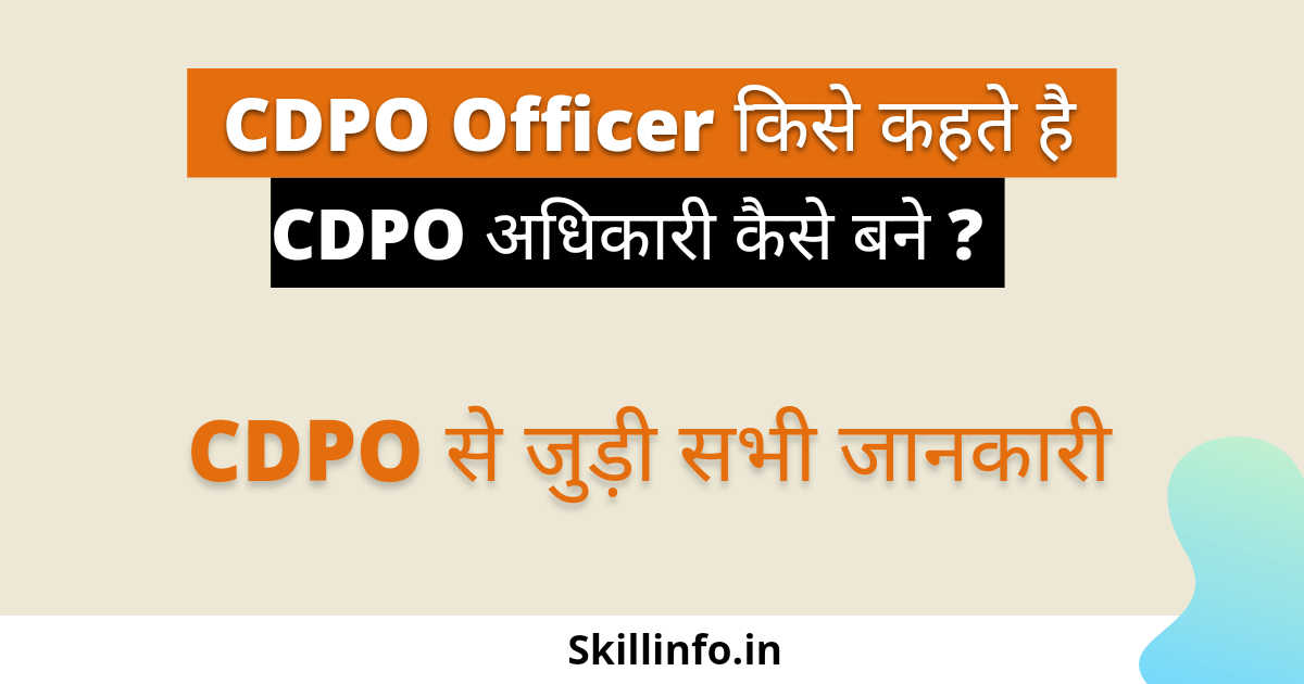 CDPO Full Form In Hindi | सीडीपीओ क्या है ?
