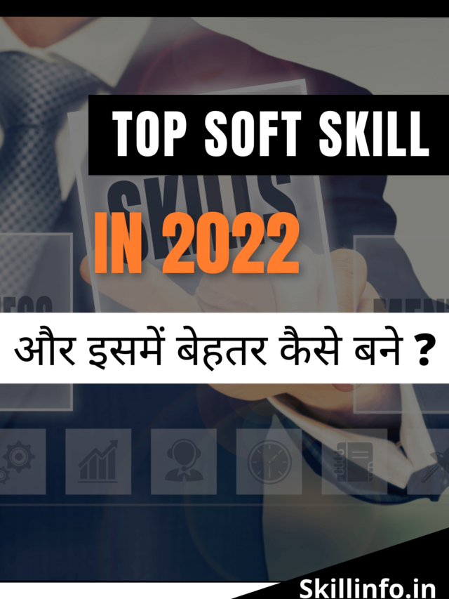 cropped-soft-skill-in-hindi.png