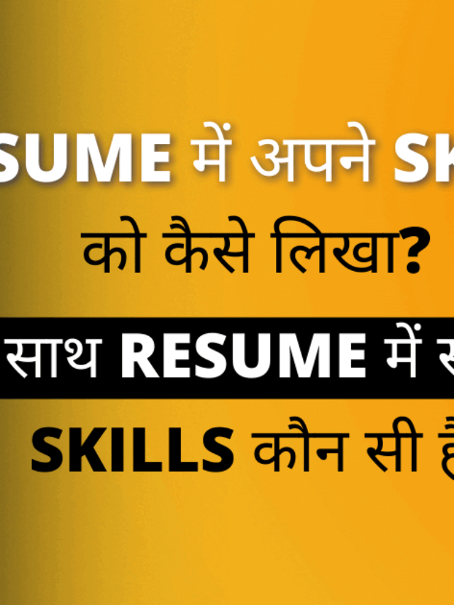 cropped-top-resume-skill-hindi-1.png