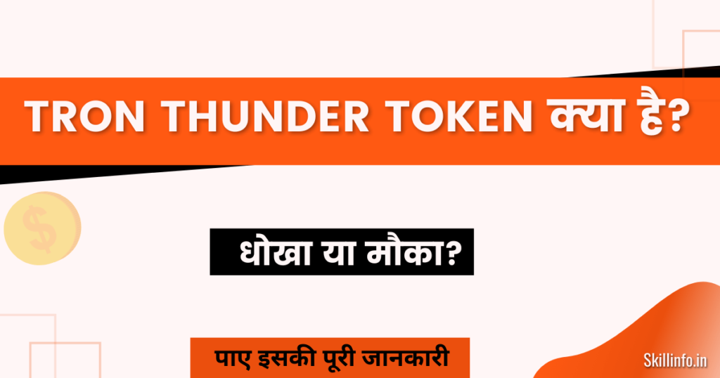 Tron-thunder-token- hindi 
