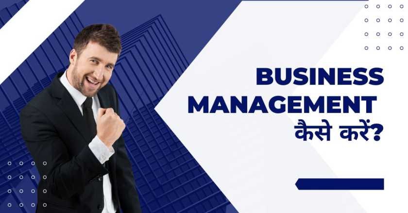 Business Management hindi