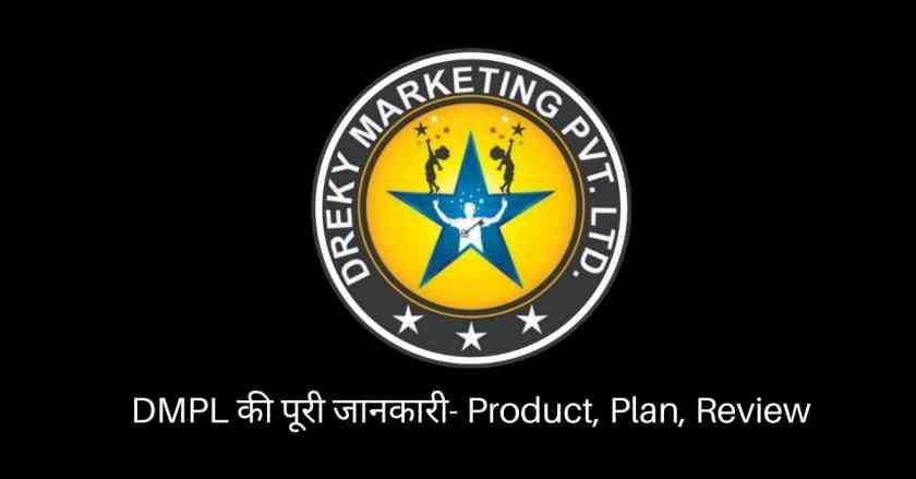 dmpl marketing hindi