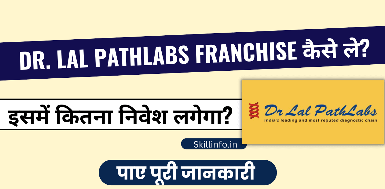 Dr Lal Pathlabs Franchise in hindi