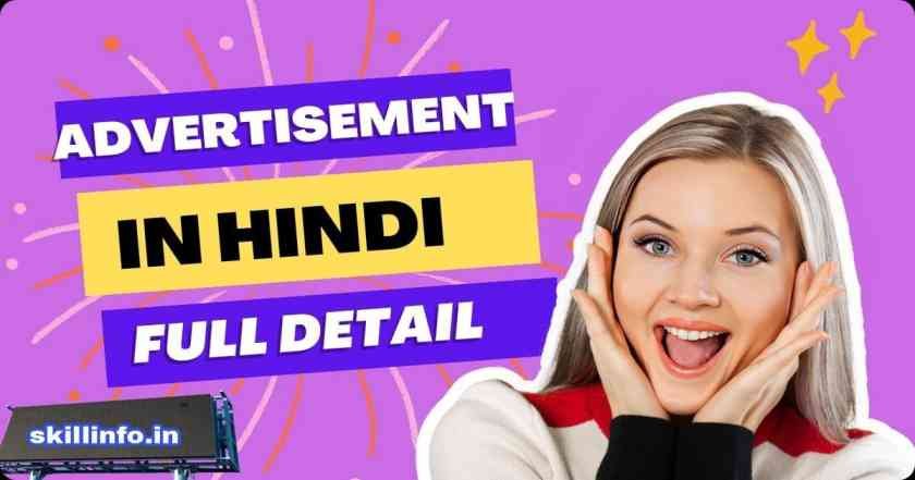 advertisement in hindi