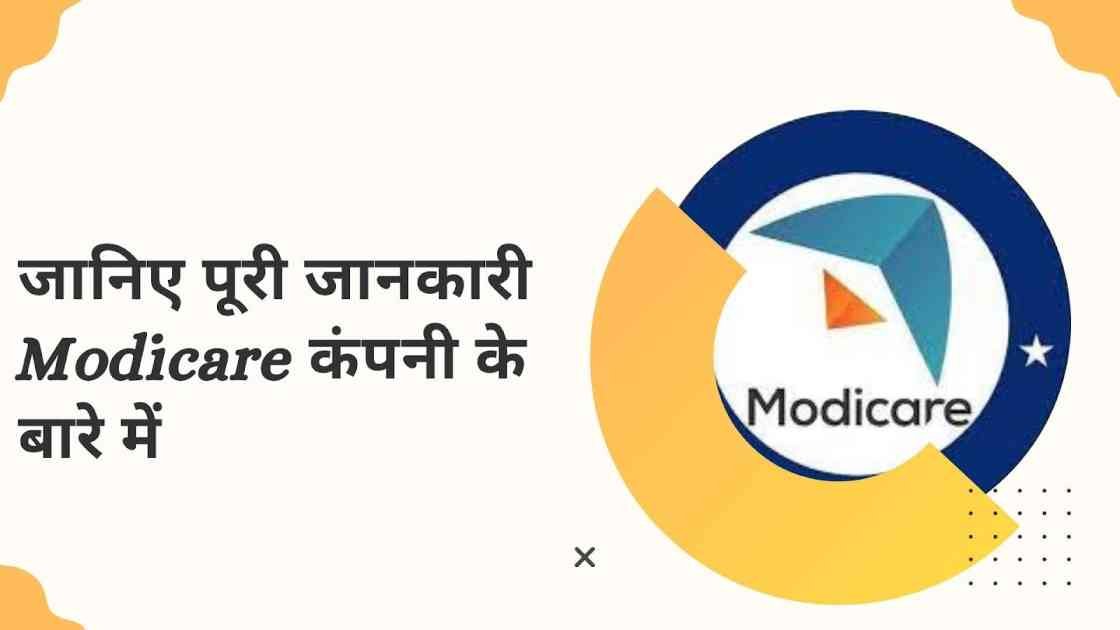 what is modicare in hindi