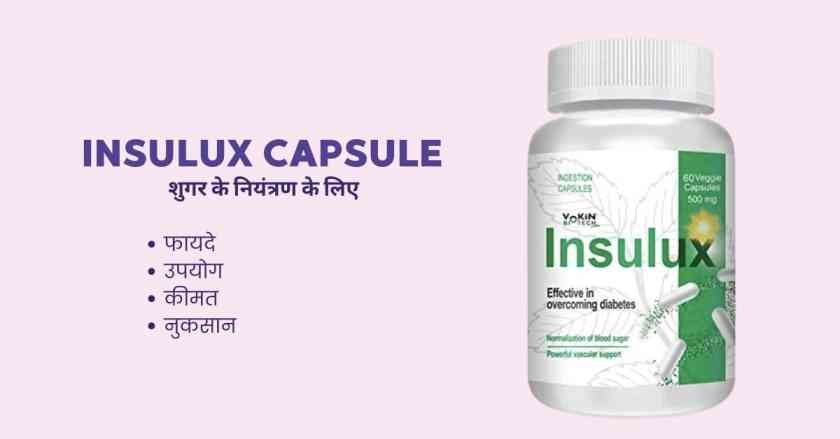 Insulux Capsule uses in hindi