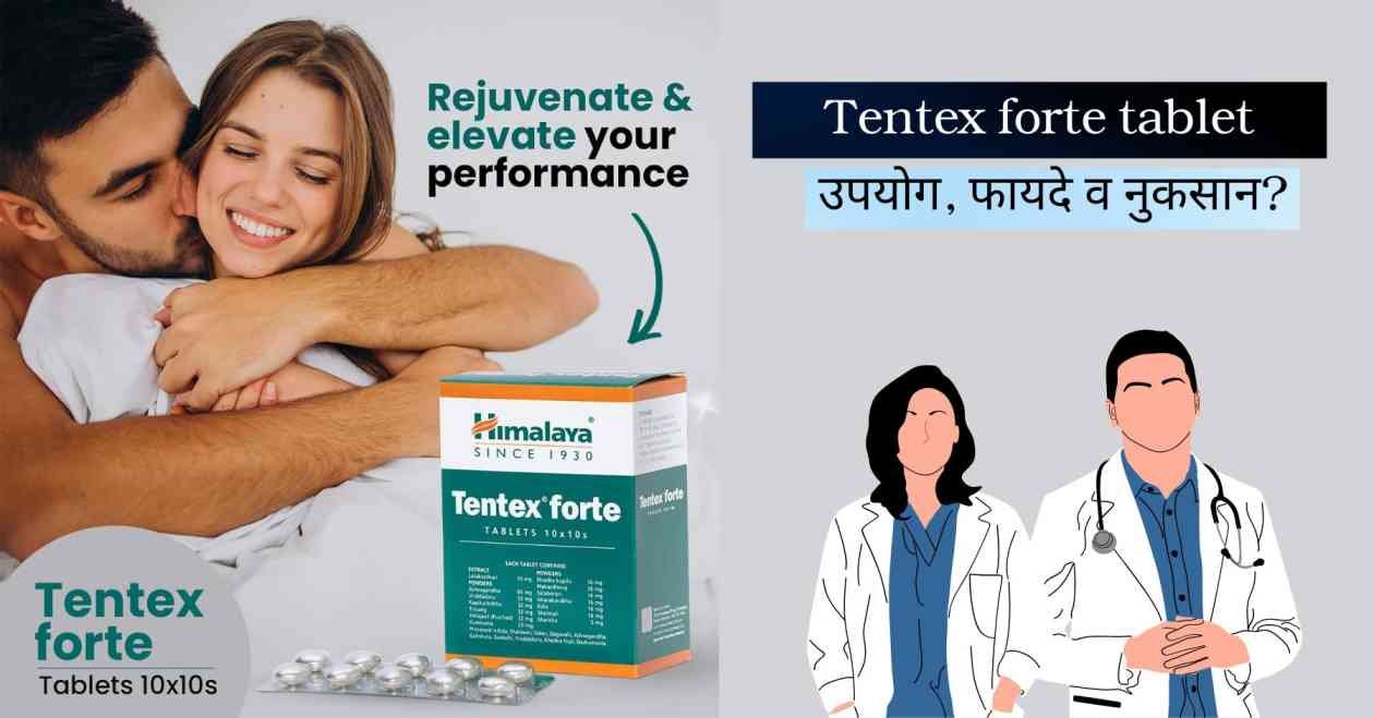 Tentex forte tablet uses in Hindi