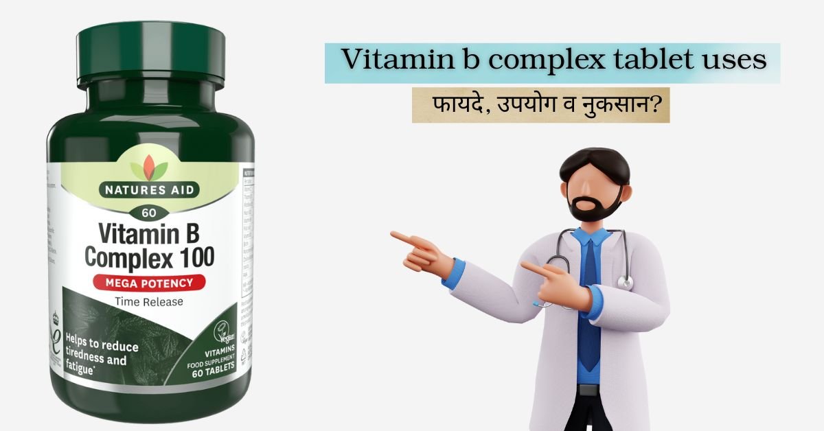 Vitamin b complex tablet uses in Hindi