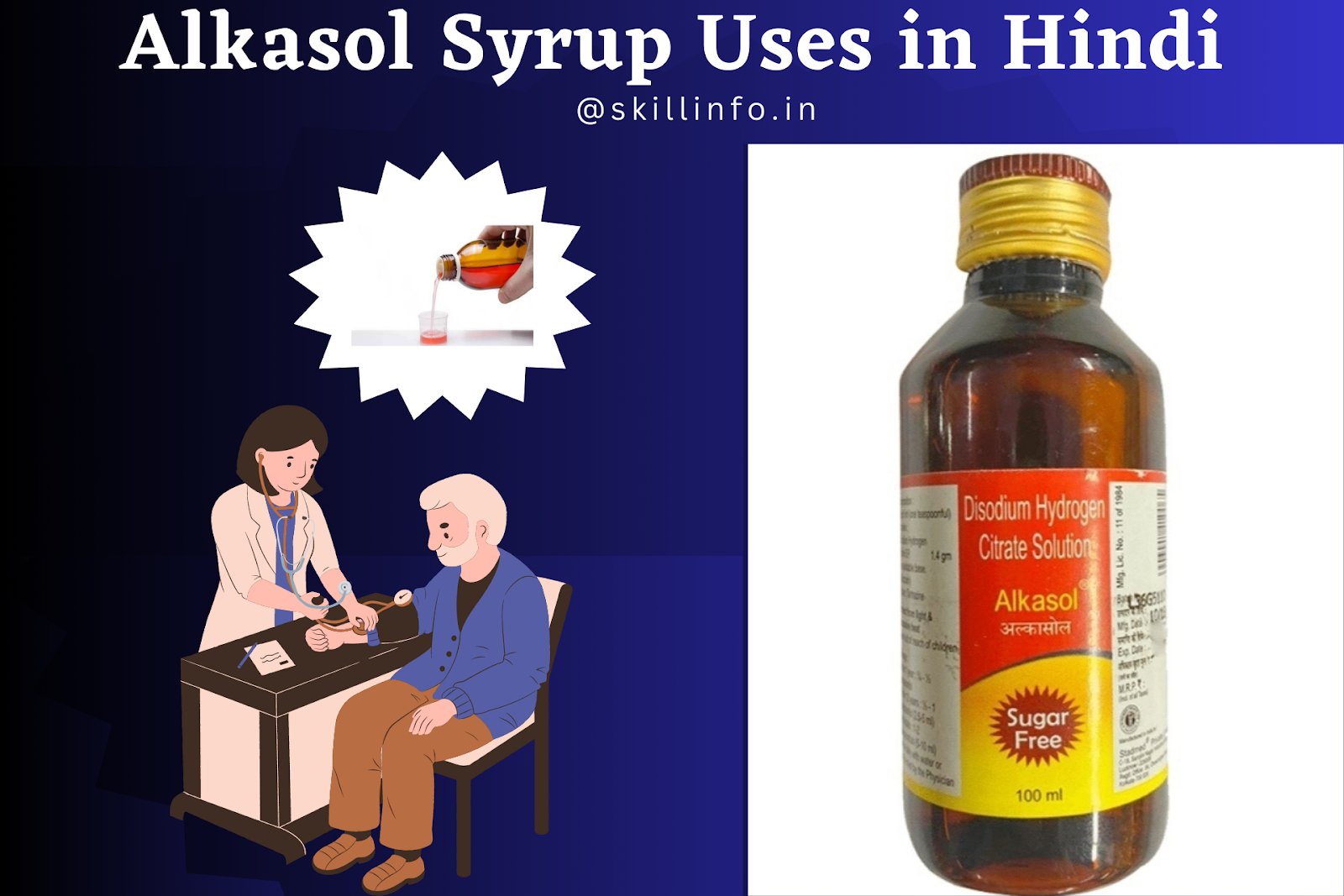 Alkasol Syrup Uses in Hindi